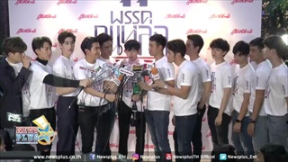เป๊ก,เกรท,บอย,กัปตัน,เจมส์จิ,ทอย,คชา นำทัพร่วมโครงการคนหล่อขอทำดีปี11