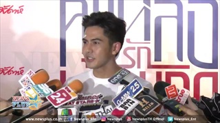 เต้ย พงศกร เผยแล้วเหตุ มิ้นต์ชาลิดา ลงละครคู่แทน เชียร์!