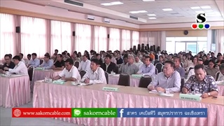 Sakorn News : ประชุมองค์กรปกครองส่วนท้องถิ่น