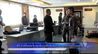 "ศรีวราห์" สั่ง พงส.ร้องทุกข์ "เปรมชัย" เพิ่ม พบปืน 6 กระบอกไม่มีใบอนุญาต