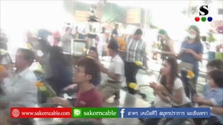 Sakorn News : คุมเข้มราคาสินค้าป้องกันฉกฉวยเอาเปรียบ