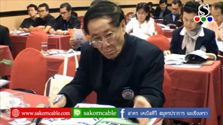 Sakorn News : ประชุมใหญ่สามัญประจำปี 2561