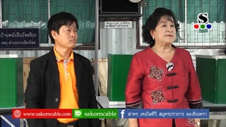 Sakorn News : ประชาคมเลือกตั้งคณะกรรมการกองทุนไฟฟ้า