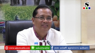 Sakorn News : ประชุมติดตามความคืบหน้าผลการดำเนินงานของศูนย์บริการเบ็ดเสร็จ