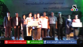 Sakorn News : งานเลี้ยงวันสหกรณ์แห่งชาติ