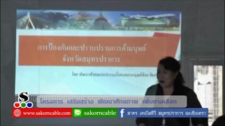 Sakorn News : อบรมด้านอาชีพให้กับชาวชุมชนจัดสรรใหม่