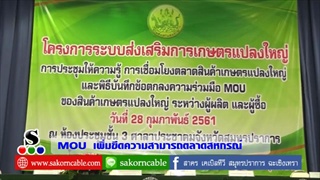 Sakorn News : โครงการเพิ่มขีดความสามารถ