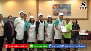 Sakorn News : โครงการเศรษฐกิจชุมชน สอนทำน้ำสลัดเพื่อการค้า