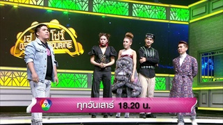 ตัวอย่าง เฮ มัน โชว์ Golden Tambourine | EP.5