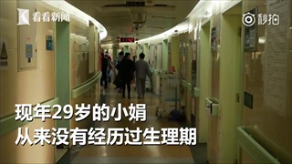 สำเร็จอีกครั้ง แพทย์จีน “ผ่าตัดปลูกถ่ายมดลูก” ให้หญิงสาวผู้ไม่มีมดลูกมาแต่กำเนิด