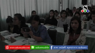 Sakorn News : อบรมส่งเสริมระบบประกันคุณภาพการศึกษา สพป.สป.เขต 2