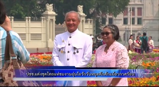 ปชช.แต่งชุดไทยแห่ชมงานอุ่นไอรักวันหยุดคึกคักแม้อากาศร้อน