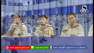 Sakorn News : ประชุมกำนัน-ผู้ใหญ่บ้าน อ.เมือง สป. ครั้งที่ 3/2561