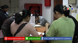 Sakorn News : ประกันสังคมประชาสัมพันธ์เงื่อนไขในการขอรับเงิน