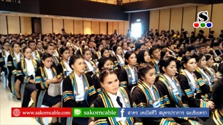 Sakorn News : ซ้อมใหญ่พิธีพระราชทานปริญญาบัตร