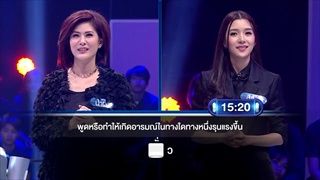 สองสาว ปะทะ! เดือด...ถึงกับต้องตาย! กันไปข้างนึง | ตกสิบหยิบล้าน