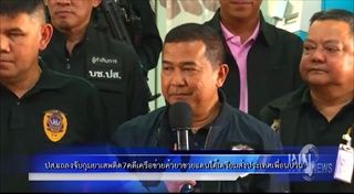 ปส.แถลงจับกุมยาเสพติด7คดีเครือข่ายค้ายาชายแดนใต้