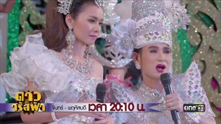 เซอร์ไพรส์พิเศษ...จากนักร้องหญิงรับเชิญ | Highlight | 20 มี.ค. 61 | ดาวจรัสฟ้า | one31