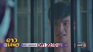 สะใจคุณแล้วใช่ไหม ? | Highlight | 21 มี.ค. 61 | ดาวจรัสฟ้า | one31