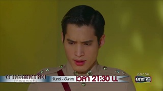 เมื่อคนสั่งยาเป็นคนใกล้ตัวสารวัตรเอง !!! | Highlight | กาหลมหรทึก | 20 มี.ค. 61 | one31