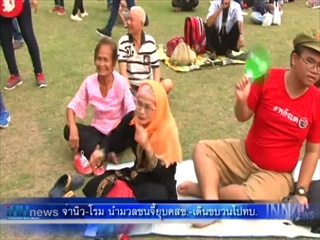 จ่านิว-โรม นำมวลชนจี้ยุบคสช.-เดินขบวนไปทบ.