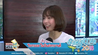 เกรียนจริง! ไม่อยากเชื่อ แพทตี้ เคยก่อวีรกรรมนี้ในวันสงกรานต์