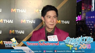 เกรียนจริง! ไม่อยากเชื่อ อัคอัครัฐ เคยก่อวีรกรรมนี้ในวันสงกรานต์