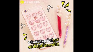 เคสหัวใจคริสตัลสุดหรู Vs. ปากกาคริสตัลมุ้งมิ้ง