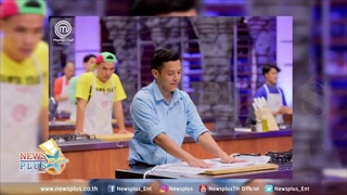 วิเคราะห์MasterChef2 หลังกระแสสนั่นโซเชียลเพราะเรื่องนี้