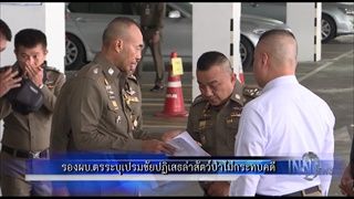 รอง ผบ.ตร ระบุ “เปรมชัย” ปฏิเสธล่าสัตว์ป่าไม่กระทบคดี