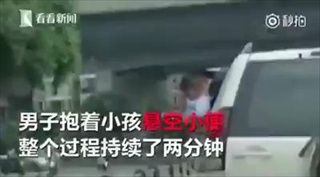 สุขาเคลื่อนที่? ชายจีนอุ้มเด็กให้ปัสสาวะออกนอกหน้าต่างรถยนต์