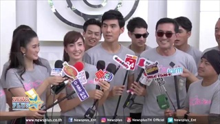 นก ฉัตรชัย - นก สินจัย บวงสรวงละคร รักจังเอย คว้าแต้ว ณฐพร ประกบคู่เต๋อ ฉันทวิชช์