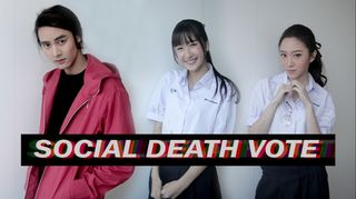 เผยความดาร์ก Social Death Vote ก่อนเจอคำพิพากษาจากปลายนิ้ว