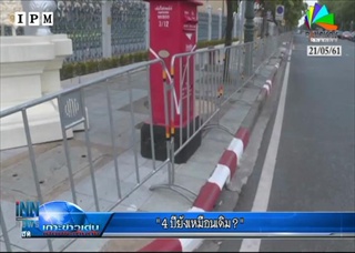 4ปียังเหมือนเดิม?