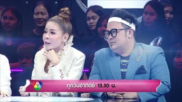 [ตัวอย่าง] ร้องแลกแจกเงิน Singer Takes It All | 27 พ.ค. 61 | ไอดิน อภินันท์