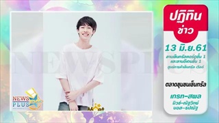 เกรท-สพล, มิวซ์-ณัฐวิทย์ และ บอส -ธปณัฐขยันฟิตหุ่น
