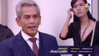 แกมันเลี้ยงไม่เชื่อง! - ไฮไลท์ละคร พันธกานต์รัก 11 มิ.ย.61 EP.13