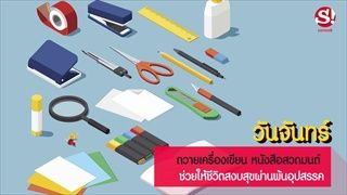 ทำบุญเสริมดวงตามวันเกิดนำโชคลาภการเงินที่ดีสู่ชีวิต