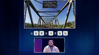 ตกสิบหยิบล้าน - ศึกนักสู้ 5 ภาค - ภาคเหนือ - - ณัฐ, ต้อล, เดียว, เฟิส, มินตรา, ปาย - 26 มิ.ย. 61