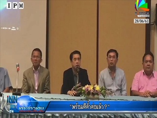 ดูดล้มเพื่อไทย?