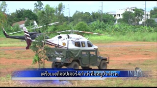 เตรียมเฮลิคอปเตอร์4ลำนำทีมหมูป่าส่งรพ.