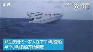 ครอบครัวชาวจีนยกบ้านเที่ยวภูเก็ต 5 คน รอดชีวิตจากเหตุเรือล่มแค่คนเดียว
