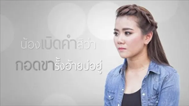 ให้พอกะสิพอ - น้ำอ้อย สมใจรักษ์ [LYRIC VIDEO]