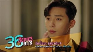 ตัวอย่างซีรีส์ What's Wrong with Secretary Kim? รักมั้ยนะ เลขาคิม?