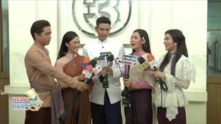 เบลล่า - เกรท พร้อมด้วย เก้า สุภัสสรา และ อเล็กซ์ บวงสรวงละคร ปี่แก้วนางหงส์