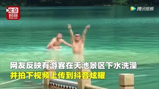 วิจารณ์ยับ สองชายจีนเล่นน้ำในสระสวรรค์ ขอโทษอ้างเสื้อเปียกก็เลยลงน้ำ