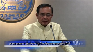 นายกฯสงสาร”เฌอปราง”ถูกโจมตีขออย่ายอมแพ้คนไม่ดี
