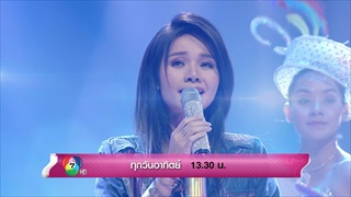 [ตัวอย่าง] ร้องแลกแจกเงิน รูปแบบใหม่ | 30 ก.ย. 61| ต่าย อรทัย