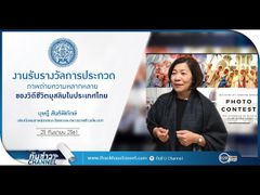 การต่างประเทศของประชาชน | งานรับรางวัลภาพถ่ายวิถีชีวิตไทยมุสลิม  | กระทรวงการต่างประเทศ