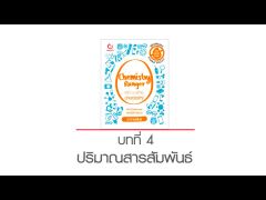 Chemistry Ranger เคมี ม.ปลาย ง่ายเว่อร์ๆ! บทที่ 4 ปริมาณสารสัมพันธ์ (by อาจารย์ไมธ์)